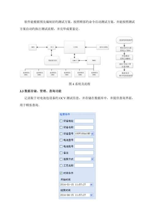 动力电池自动化测试系统总体专题方案修改.docx