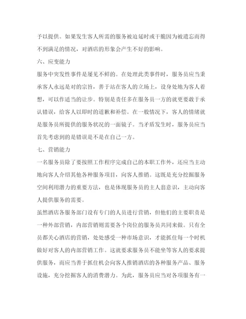 精编服务员工作心得怎么写范文.docx