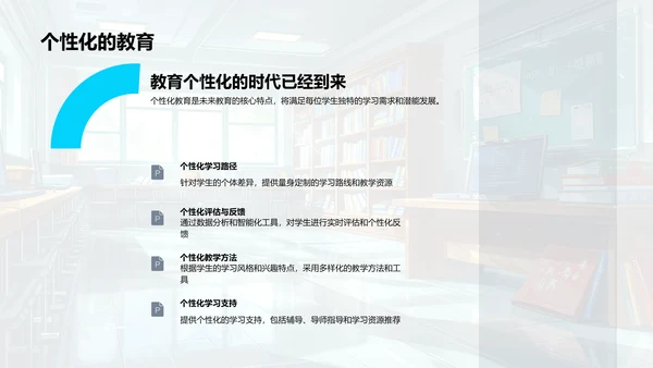 教育未来展望报告PPT模板