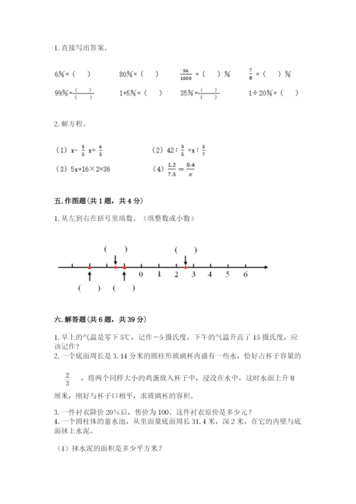 人教版六年级下册数学期末测试卷及答案【典优】.docx