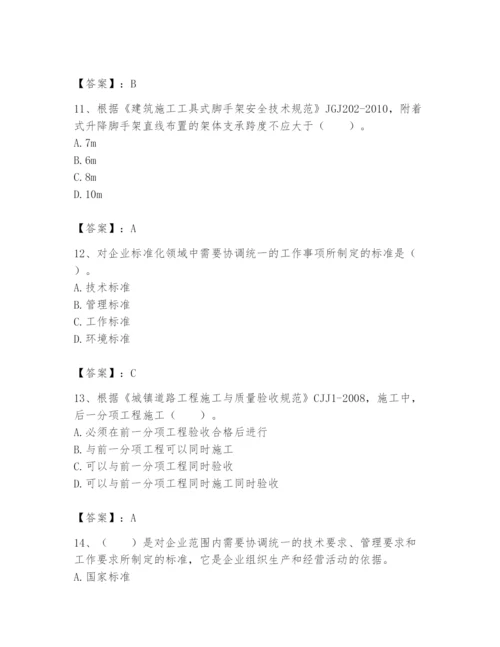 2024年标准员之专业管理实务题库及参考答案（最新）.docx