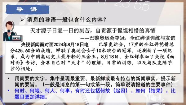 八年级上册 第一单元 任务三：新闻写作  课件(共25张PPT)