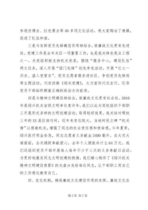引导教育先行,严管厚爱并重,积极培育廉政文化推进党风廉政建设.docx
