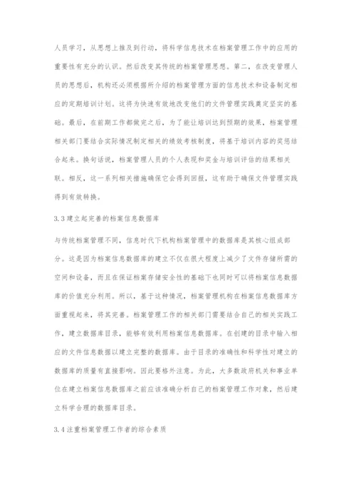 探究提高机关事业单位档案管理的信息化水平.docx