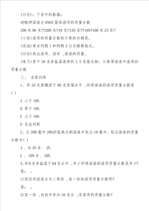 九年级化学教案：第75溶液组成的表示方法