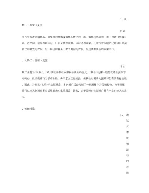 服装中秋活动专题策划专题方案.docx