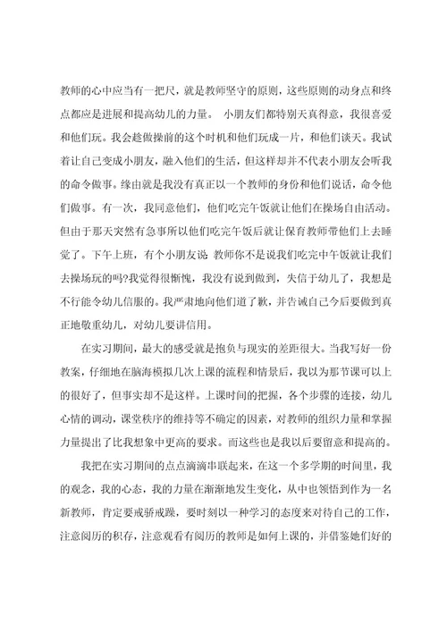 幼儿园实习心得5篇