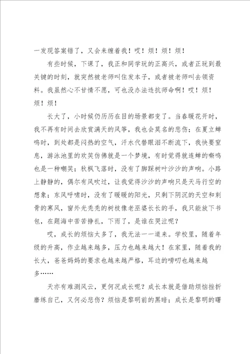 实用的四年级成长的作文汇总十篇