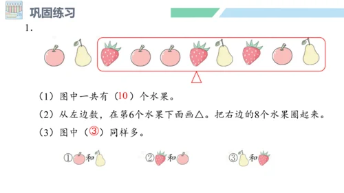 新人教版数学一年级上册5.21 整理和复习课件（55张PPT)