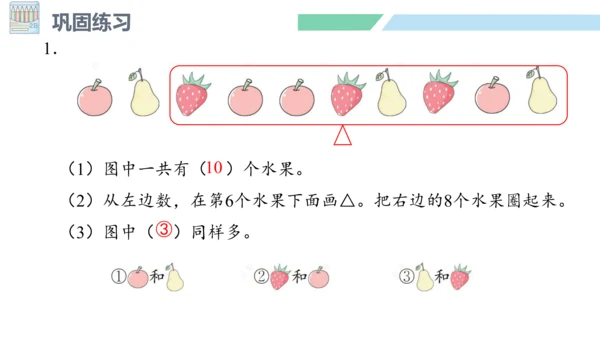 新人教版数学一年级上册5.21 整理和复习课件（55张PPT)