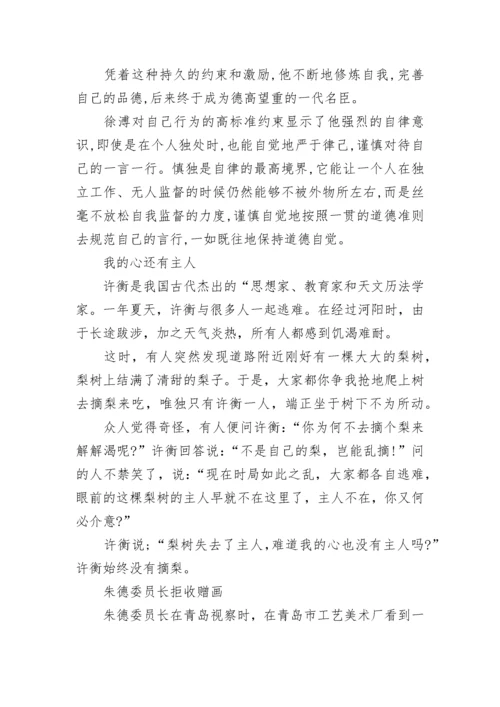 从古到今关于自律的名人小故事.docx