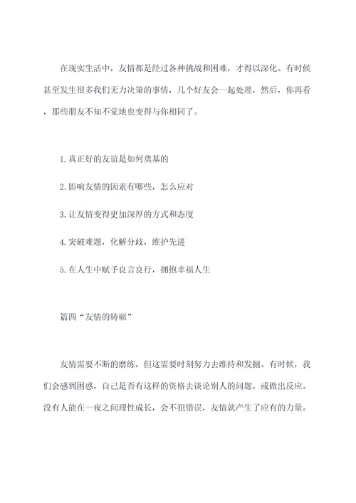 这里有友谊的作文提纲