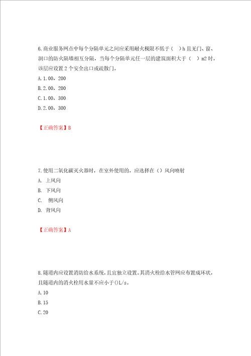 一级消防工程师技术实务试题题库押题卷及答案56