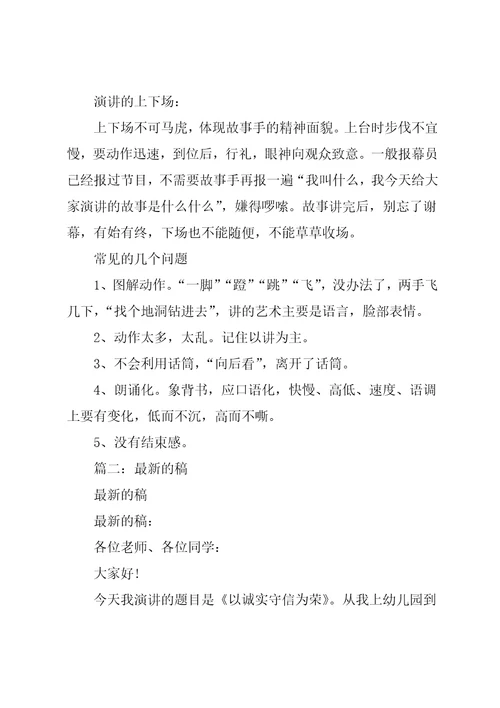 儿童故事演讲