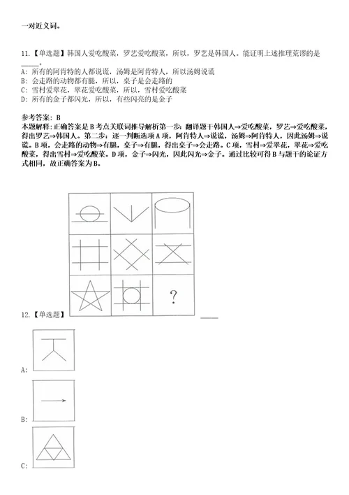 2023年05月广西河池罗城仫佬族自治县大数据发展局公开招聘1名办公室工作人员笔试题库含答案解析