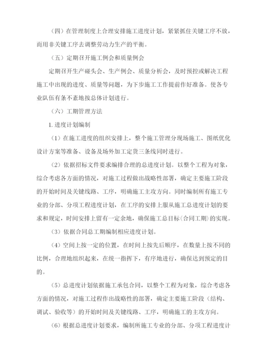 第六章工程进度计划与保证措施.docx