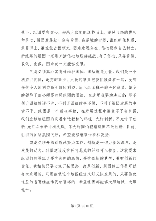 区组团干部大会区长讲话稿.docx