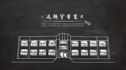 黑板风粉笔字毕业答辩通用PPT模板