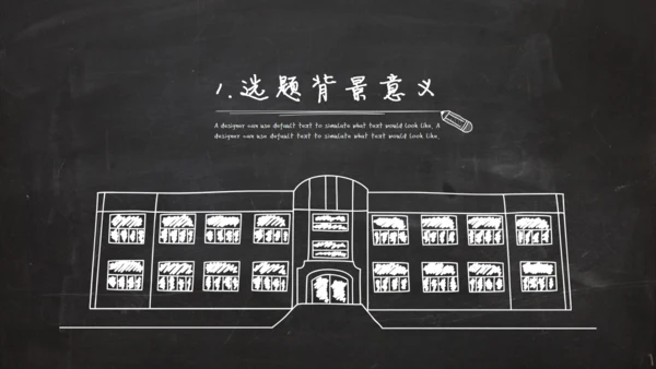 黑板风粉笔字毕业答辩通用PPT模板