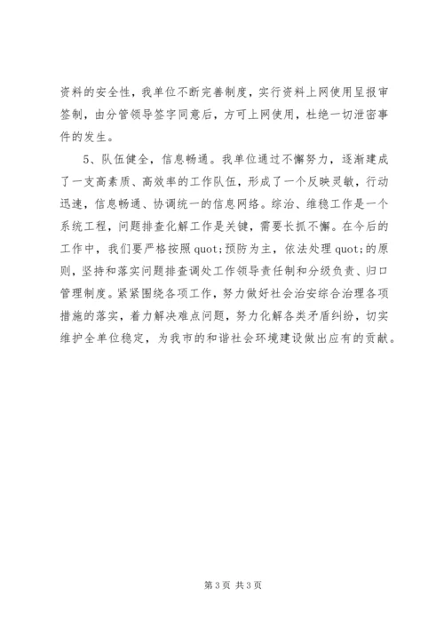 综治维稳工作计划推荐.docx