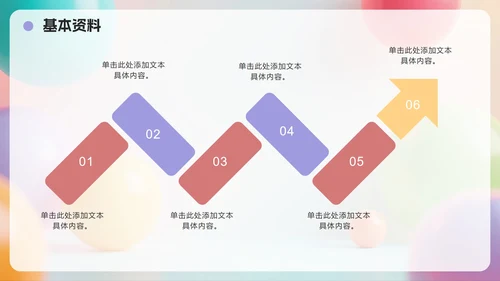 清新活泼膨胀风学生自我介绍PPT模板
