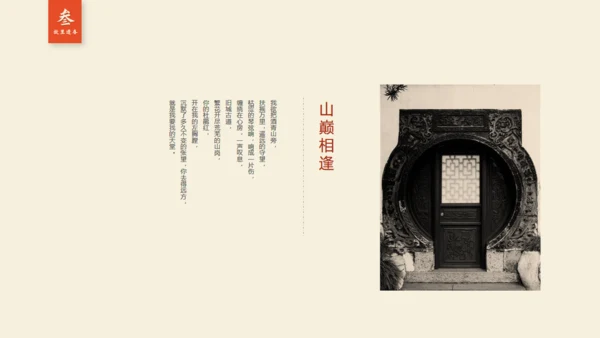 新中式山巅故里中国文化风通用PPT模板