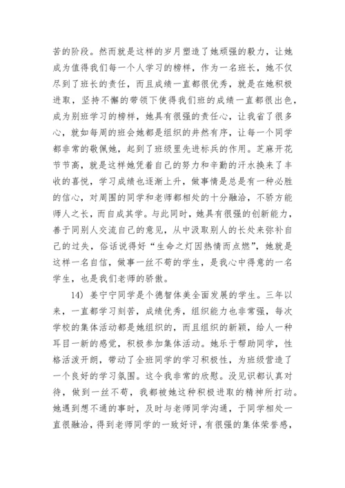 高中学生评语300字 高中学生评语简短30字(24篇).docx