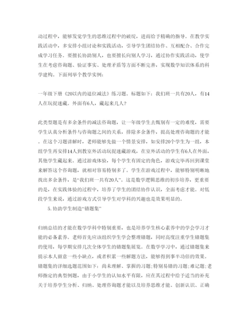 精编教师培训总结_假期培训参考心得体会参考范文【五篇】.docx
