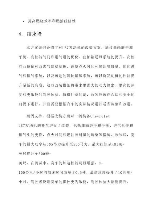 红旗ls7改装方案