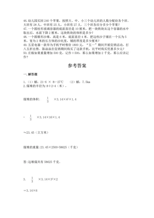 六年级小升初数学解决问题50道附完整答案【名校卷】.docx