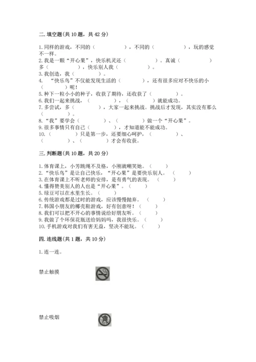 部编版二年级下册道德与法治期中测试卷含答案【精练】.docx