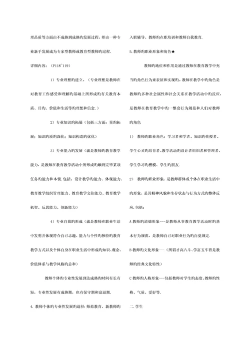 2023年教育公共基础知识汇总.docx