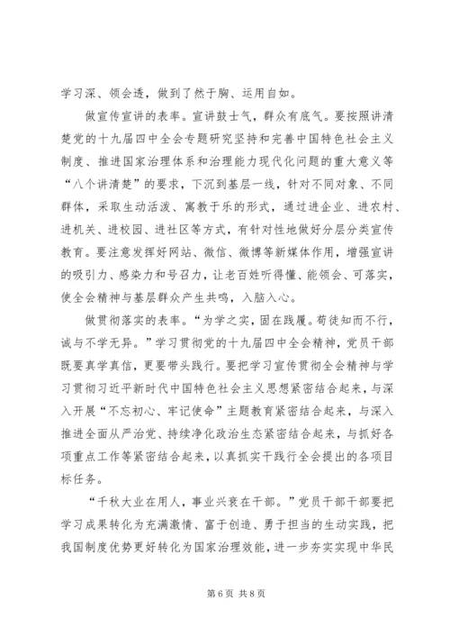 学习十九届四中全会精神心得体会（五篇） (2).docx