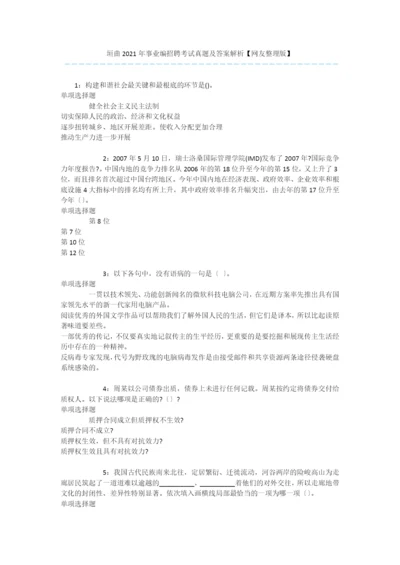 垣曲2020年事业编招聘考试真题及答案解析【网友整理版】-.docx