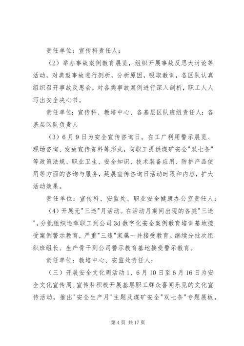 适合安全月的活动方案[XX年安全月活动方案].docx