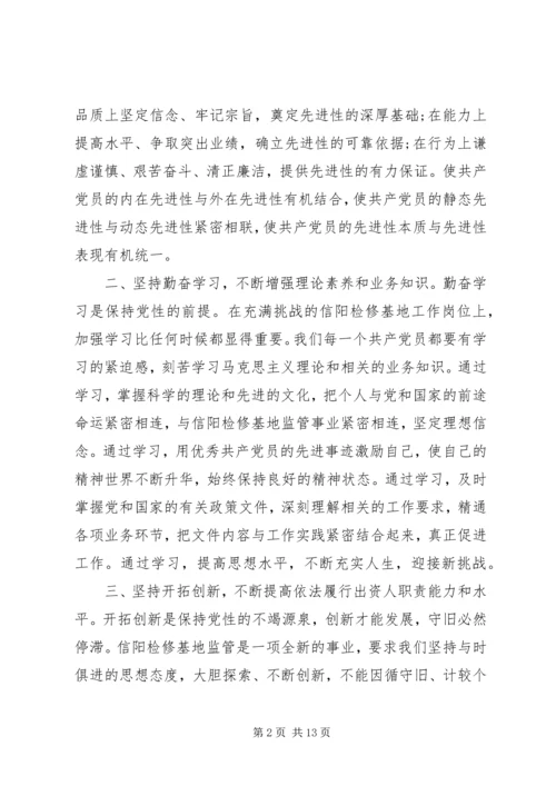 党员党性意识方面存在的问题分析.docx