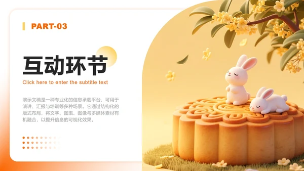 黄色3D插画风中秋节庆典活动策划提案PPT模板