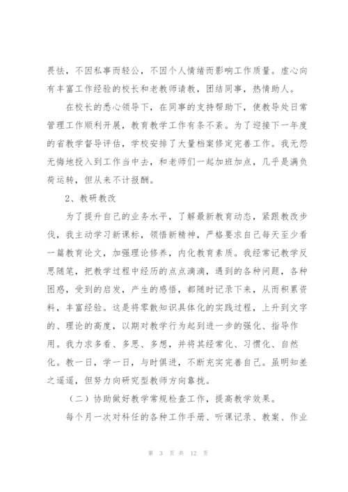 教导主任年终个人总结.docx