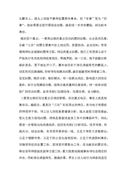 信访工作科学发展观心得体会