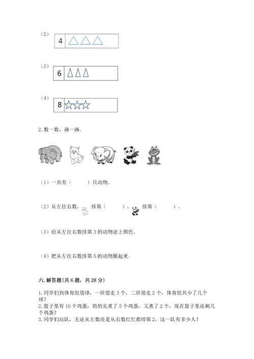 北师大版一年级上册数学期中测试卷（轻巧夺冠）.docx