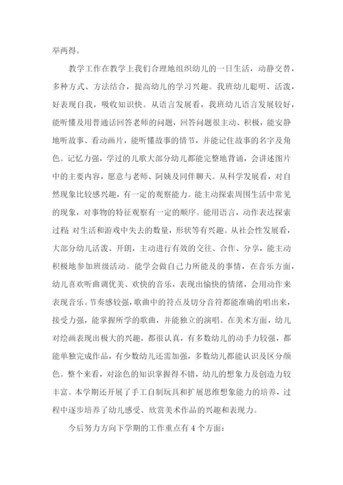 幼儿园小班年终总结.docx