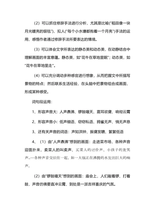 四年级语文上册第一单元知识清单.docx