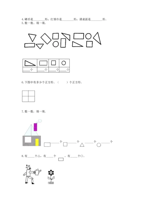 苏教版一年级下册数学第二单元 认识图形（二） 测试卷精品【必刷】.docx