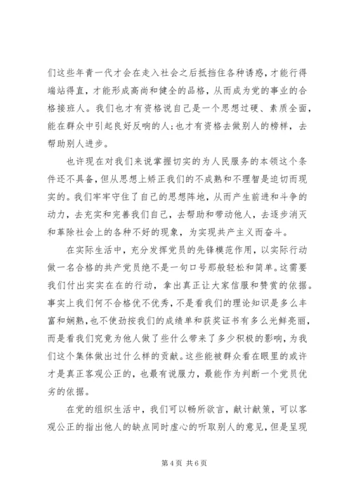 思想汇报格式：塑造新时代青年崇高品格 (2).docx