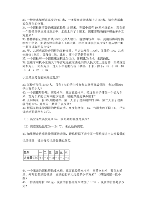 六年级小升初数学应用题50道带答案（名师推荐）.docx