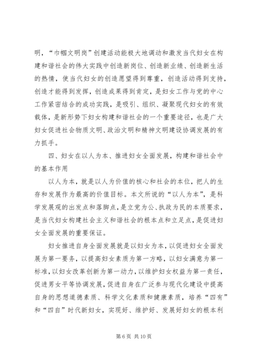 浅谈机关党组织在构建和谐社会中的作用 (4).docx