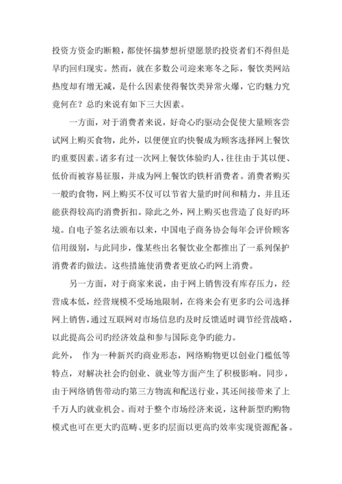 快餐创业综合计划书.docx