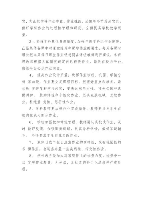 小学作业公示制度.docx
