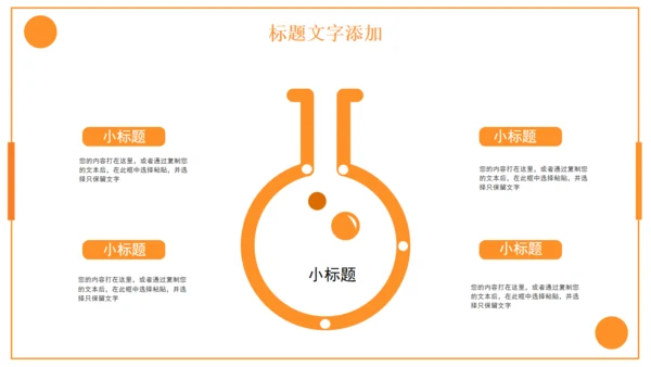 橙色商务计划书通用PPT模板