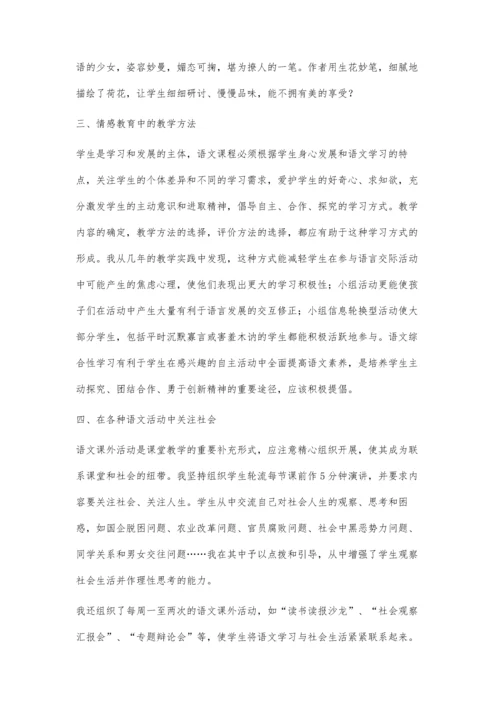 寓情感教育于初中语文教学之中.docx
